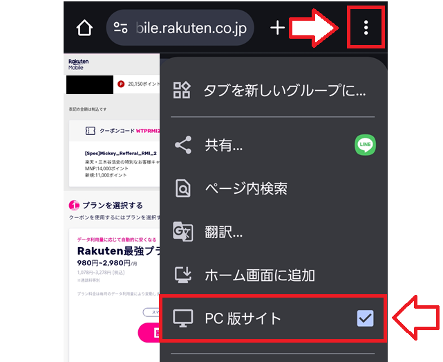 楽天モバイルのプラン選択で、楽天最強U-NEXTが出ない場合の対処