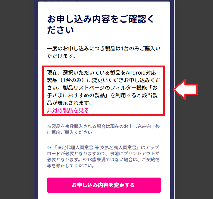 楽天モバイル子供名義はiPhoneが購入できない