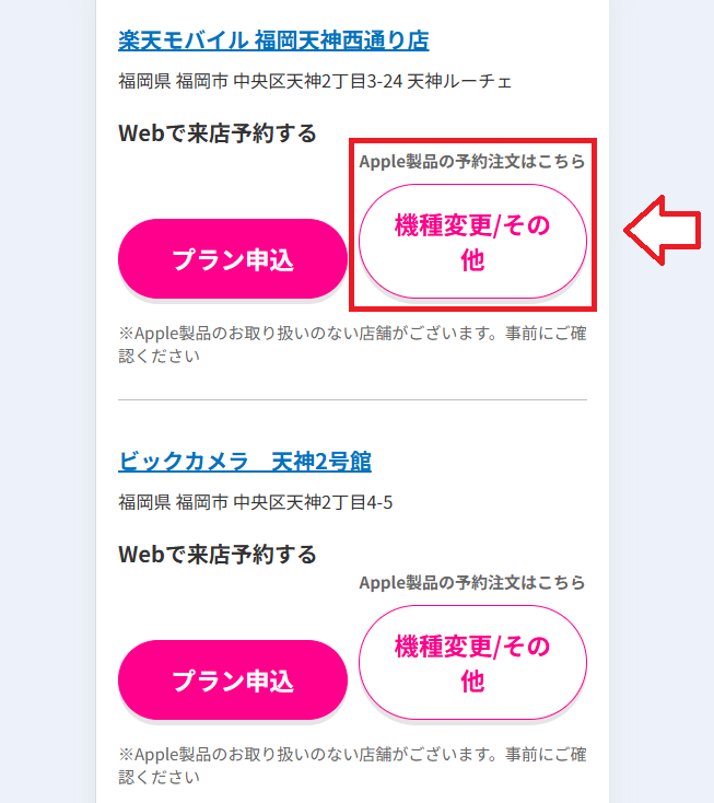 楽天モバイル店舗でiPhone予約手順1
