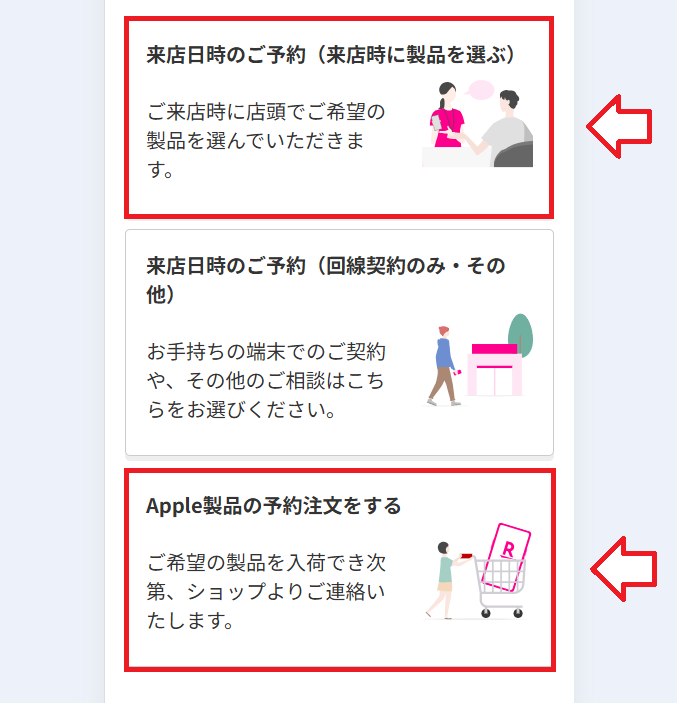 楽天モバイル店舗でiPhone予約手順2