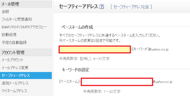 Yahooフリーメール作成手順9