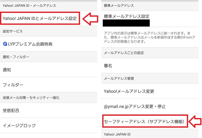 Yahooフリーメール作成手順5