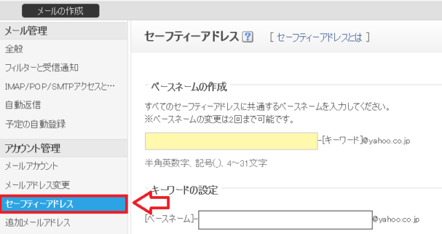 Yahooフリーメール作成手順7