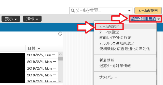 Yahooフリーメール作成手順6