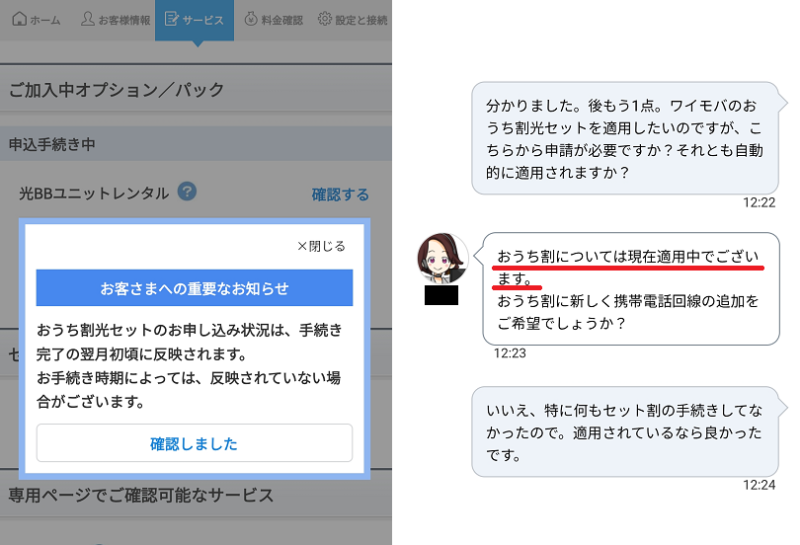おうち割光セットの適用